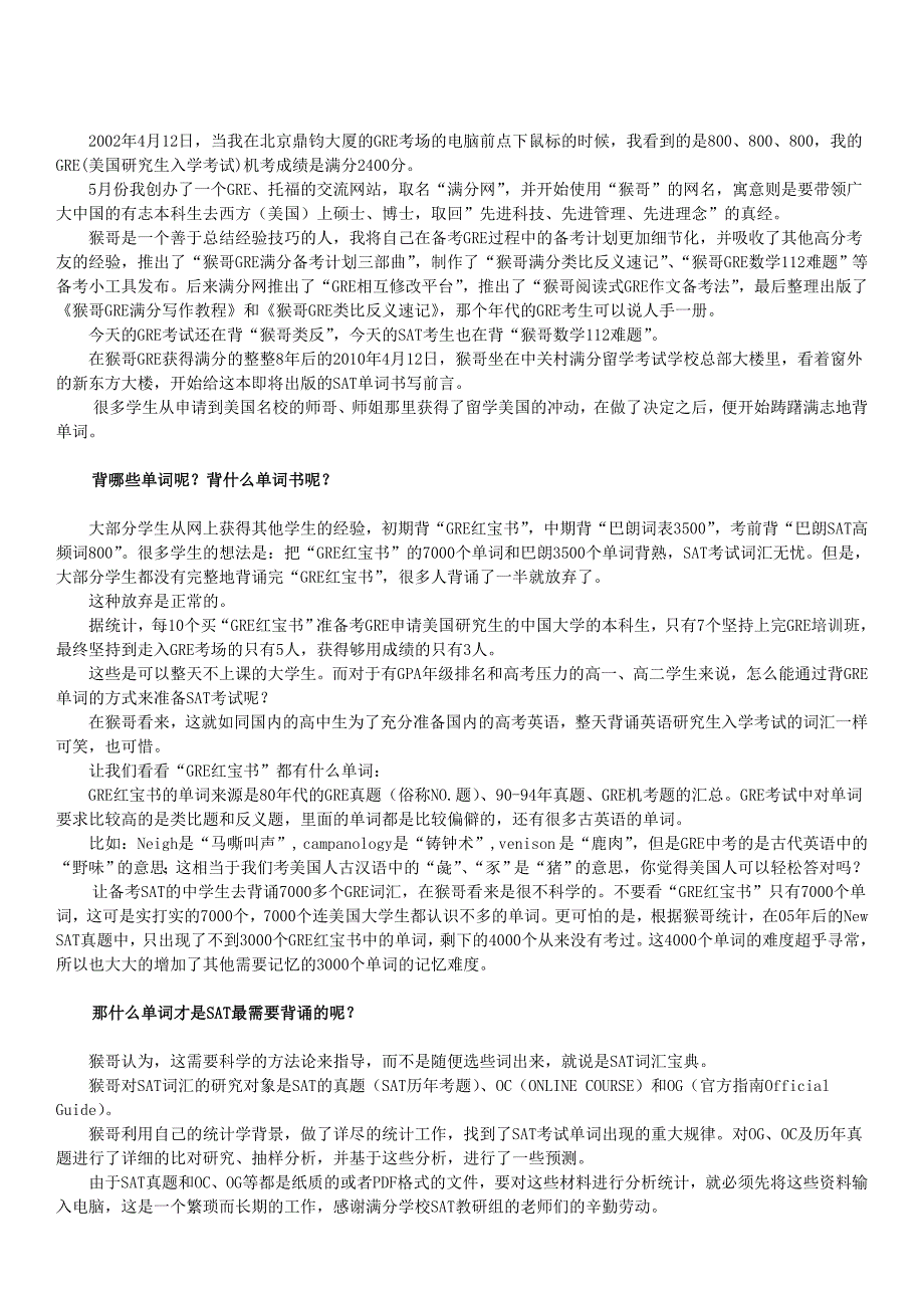 猴哥SAT备考方法、背词方法全攻略2.0_第3页