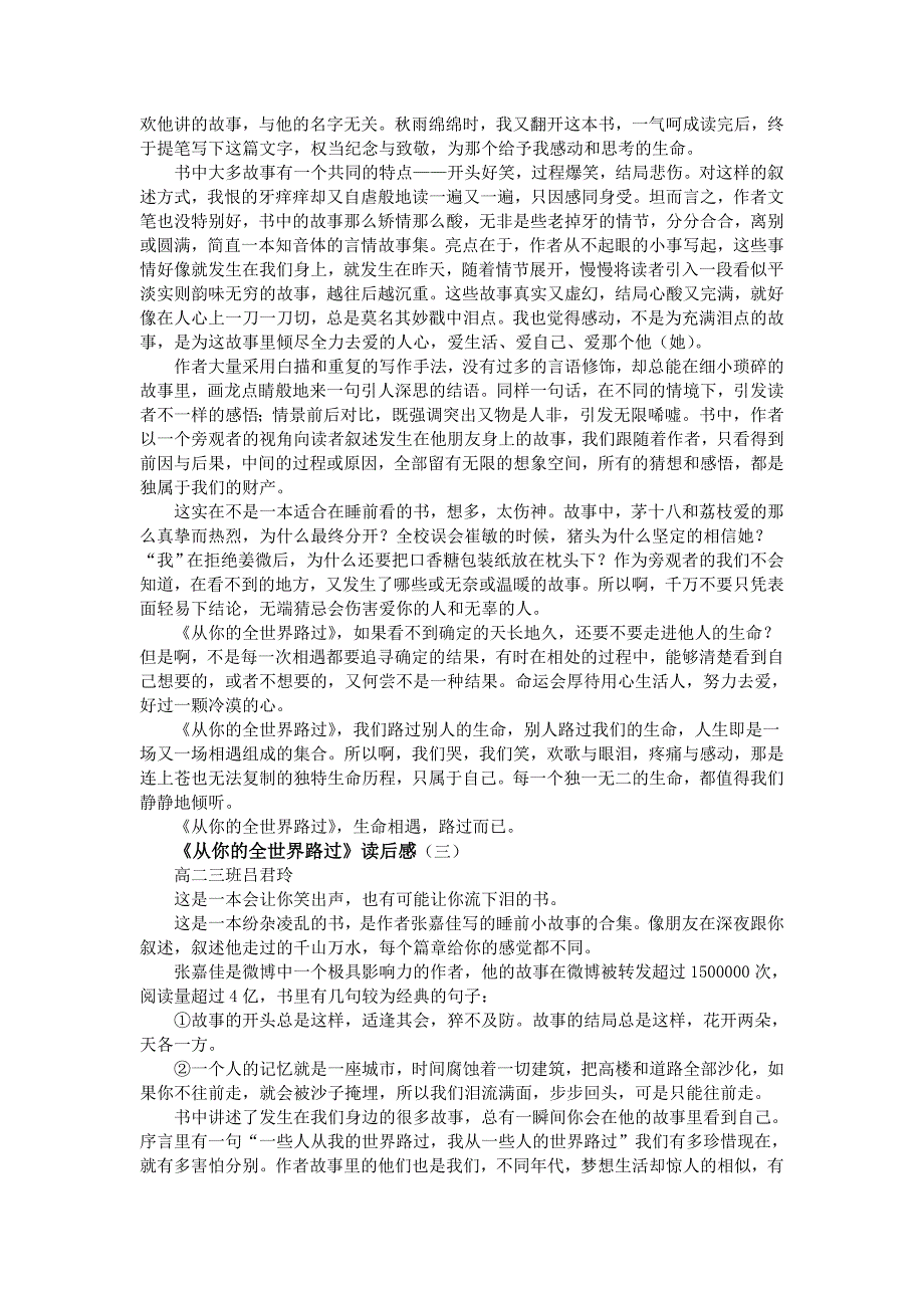 从你的全世界路过读后感3篇_第2页