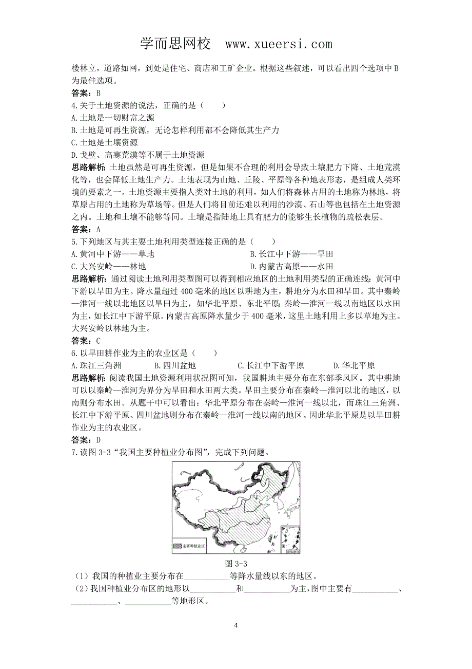 新人教地理8年级上：同步试题(土地资源)_第4页