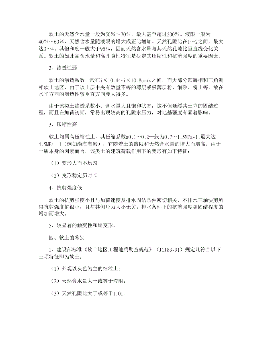 高速公路软基鉴别、处治及检测方法【交通运输论文】_第2页