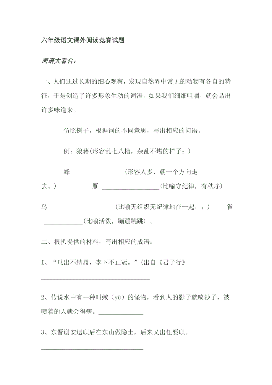 六年级语文课外阅读竞赛试题2010.7.4_第1页