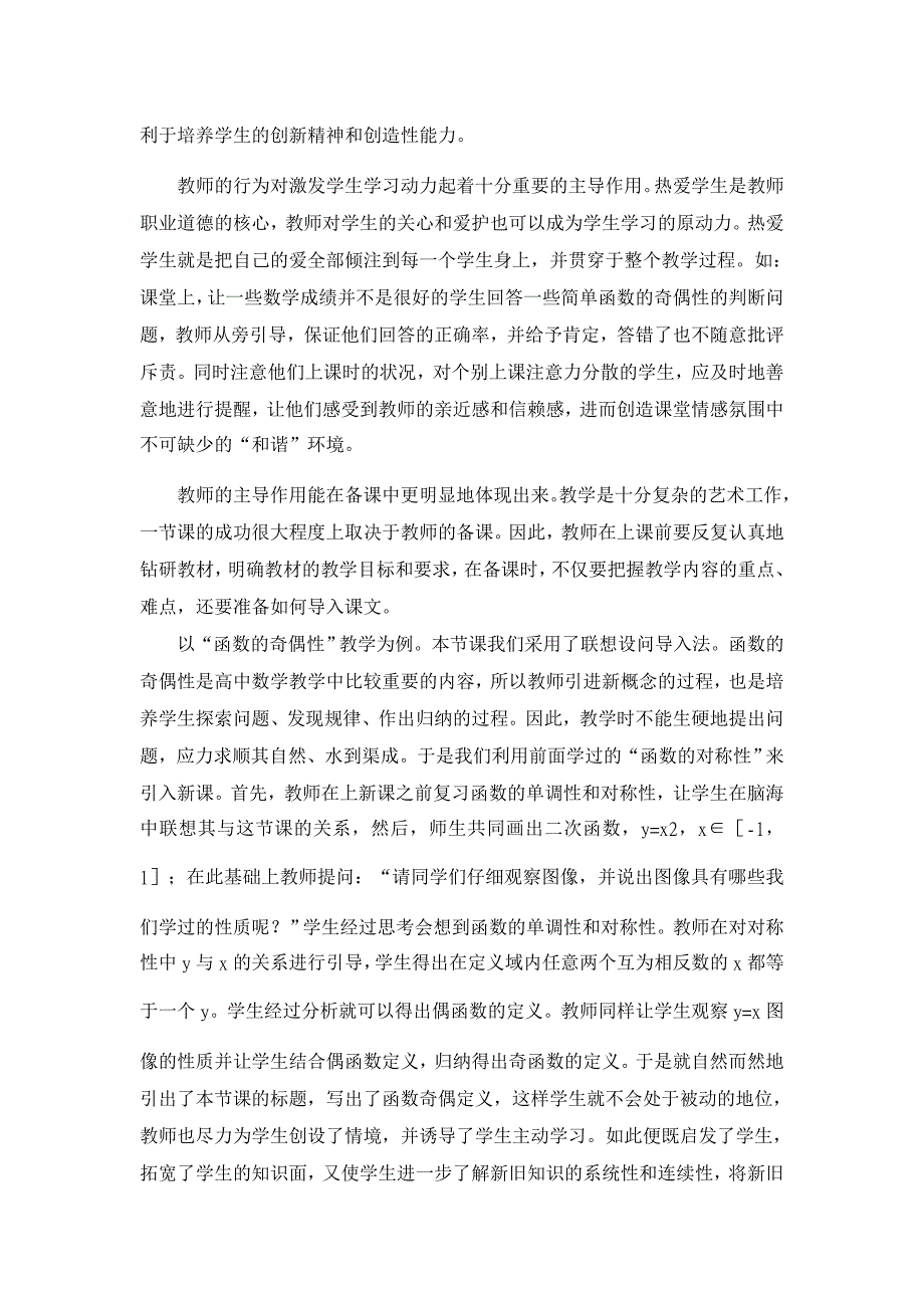 教育理论论文-关于“以教师为主导，以学生为主体”的教学思想的再认识_第2页