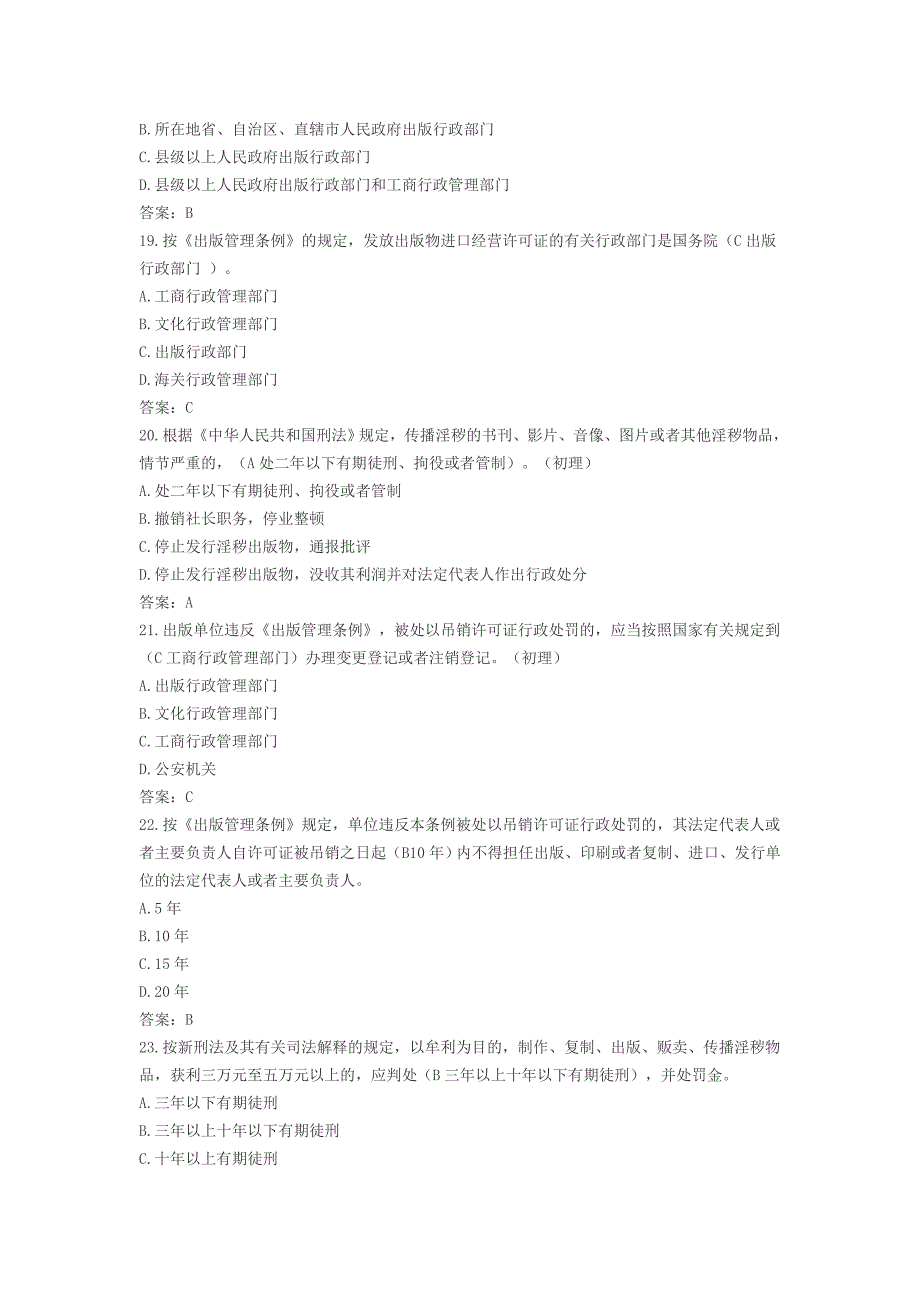 2010年资格考试模拟题及答案_第4页