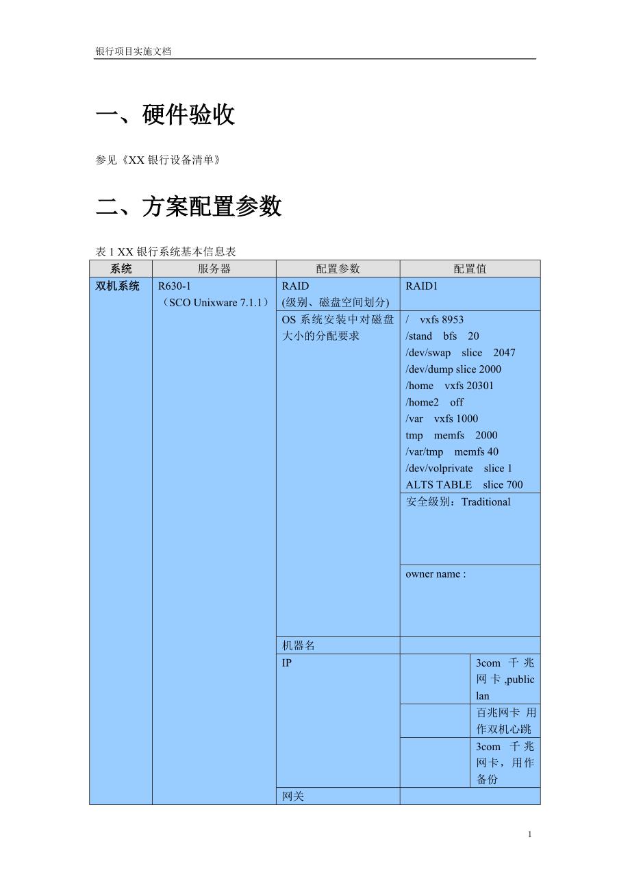 XX银行业务集成系统实施_第2页