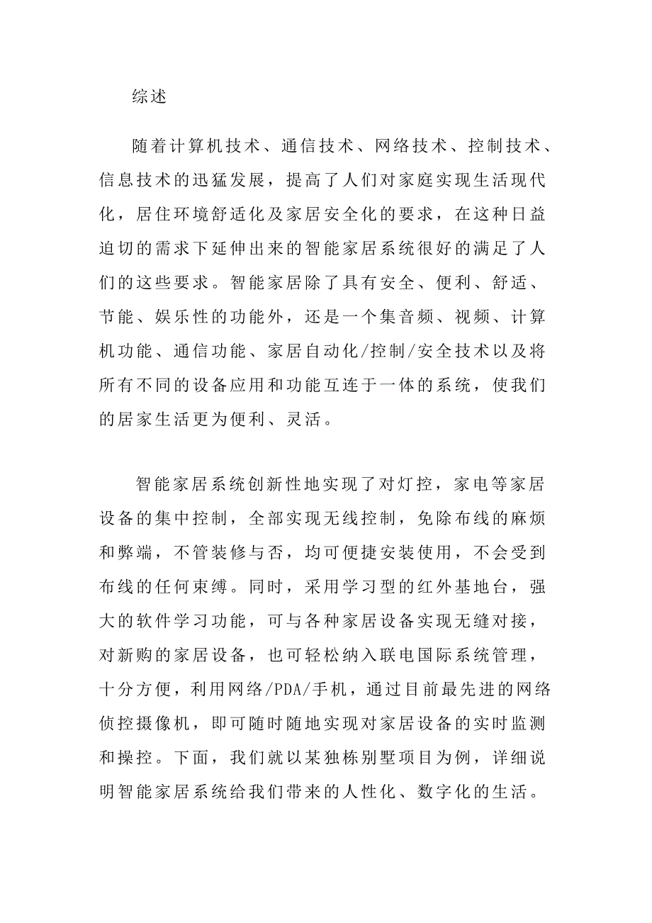 别墅全智能设计方案_第1页