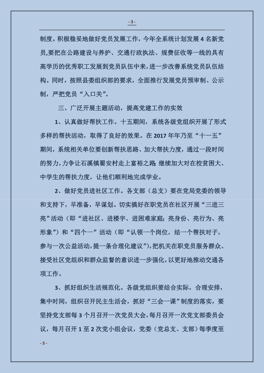 2017年交通局党委工作计划规划思路_第3页