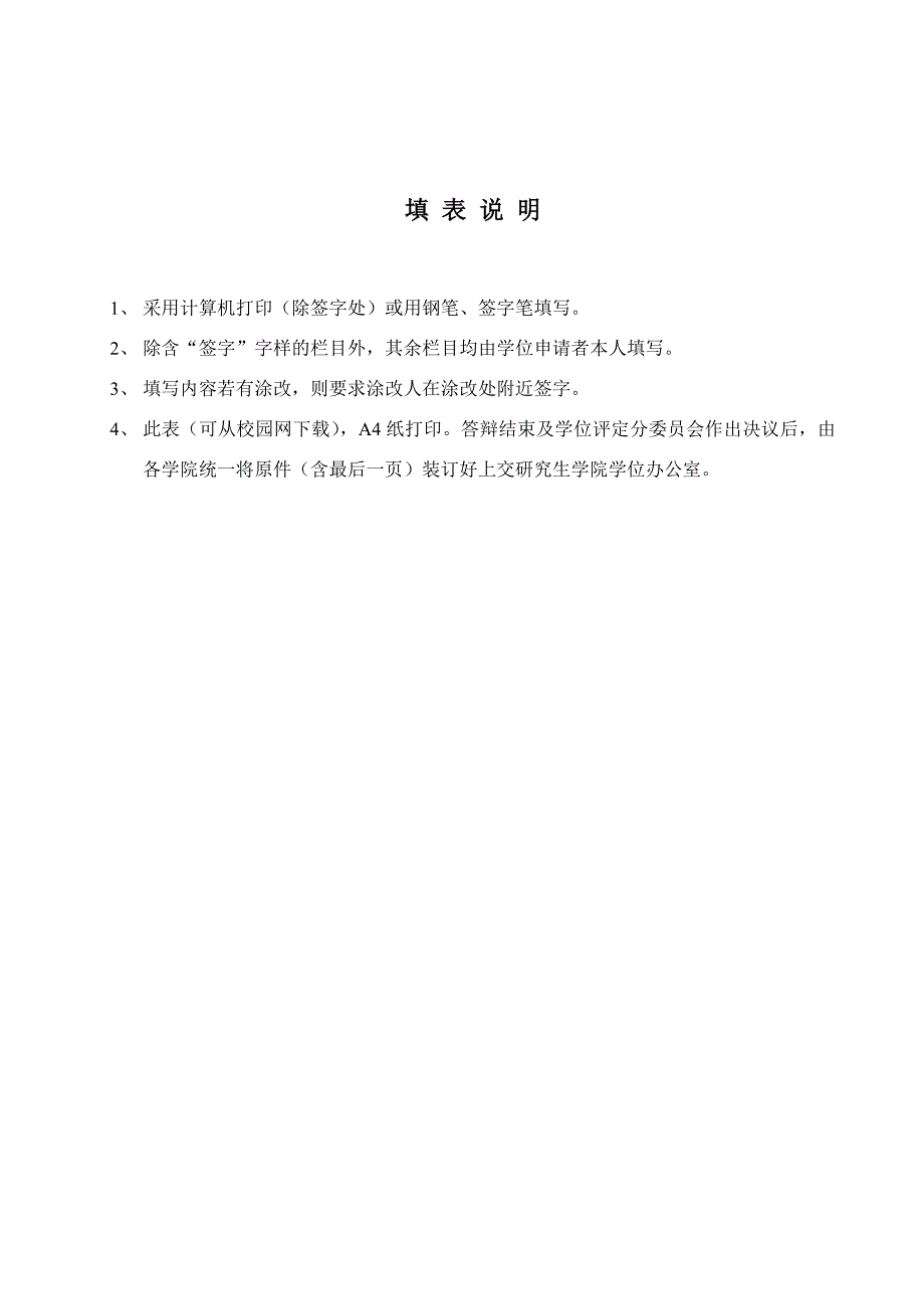 任荣——学位申请与评定书_第2页