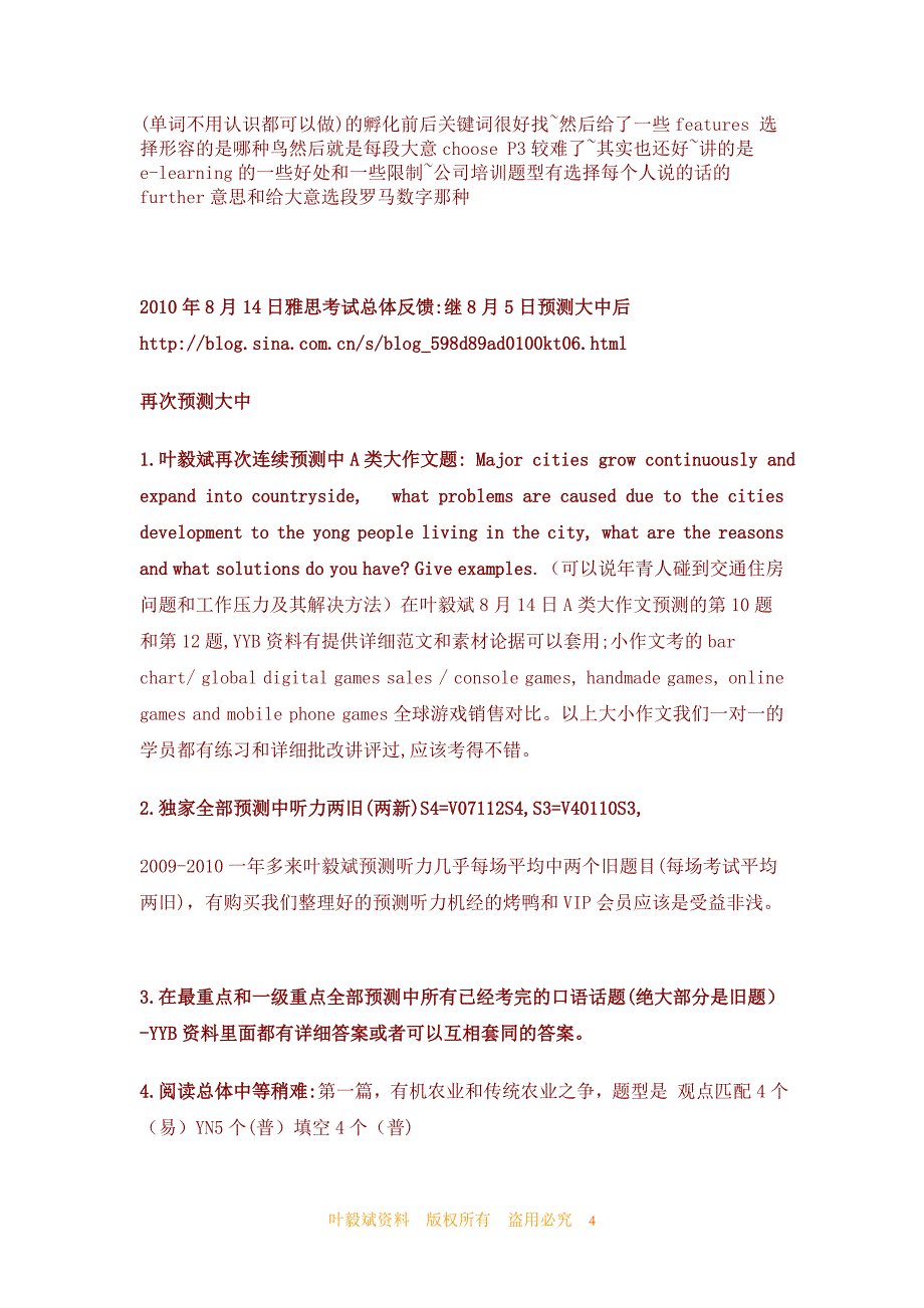 全面预测10月9日,10月14,23,30日,11-12月雅思_第4页