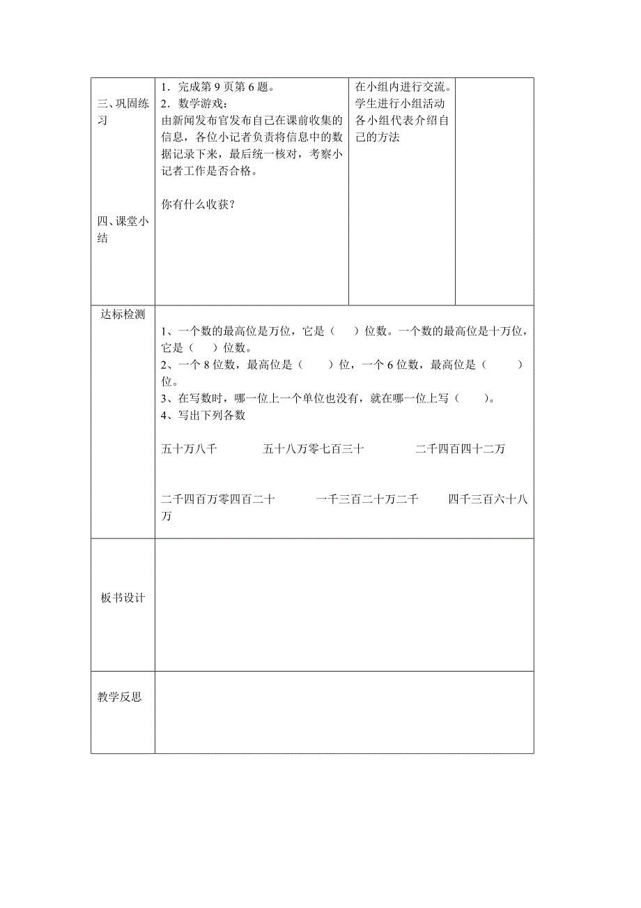 一单元1亿以内数的读写_第4页