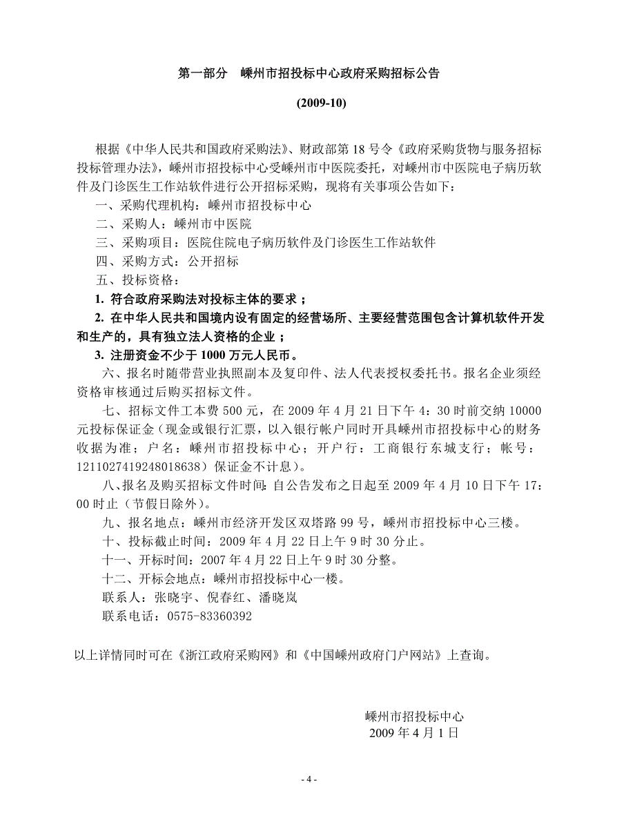 嵊州市中医院电子病历软件_第4页