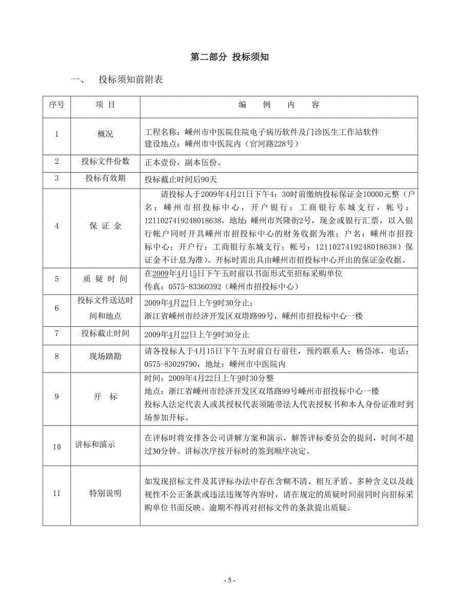 嵊州市中医院电子病历软件_第5页