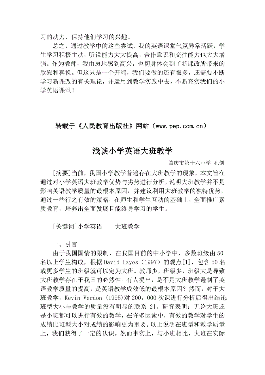 感悟新课程下的英语教学_第4页