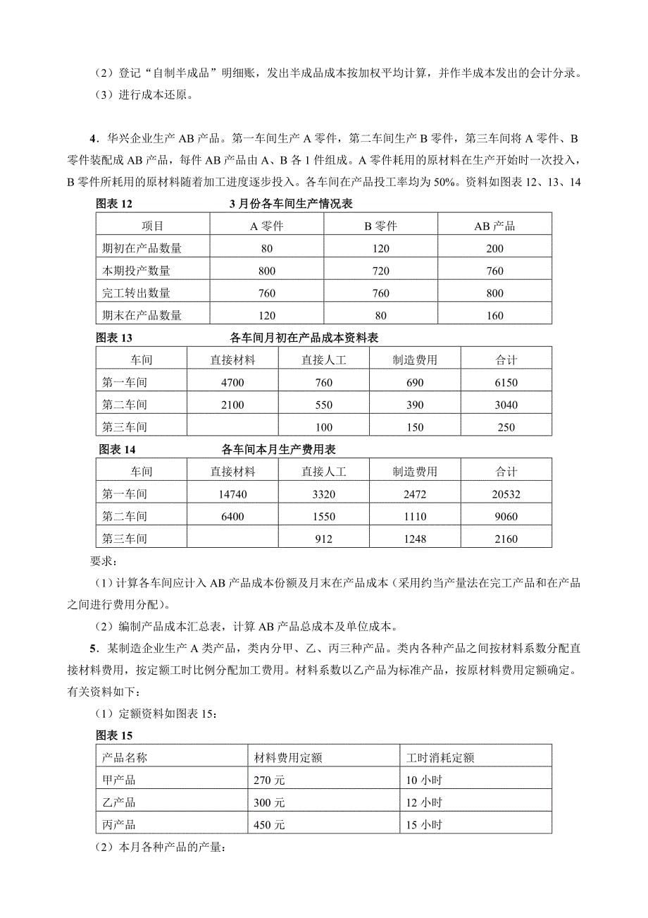 成本会计平时作业(修改)_第5页