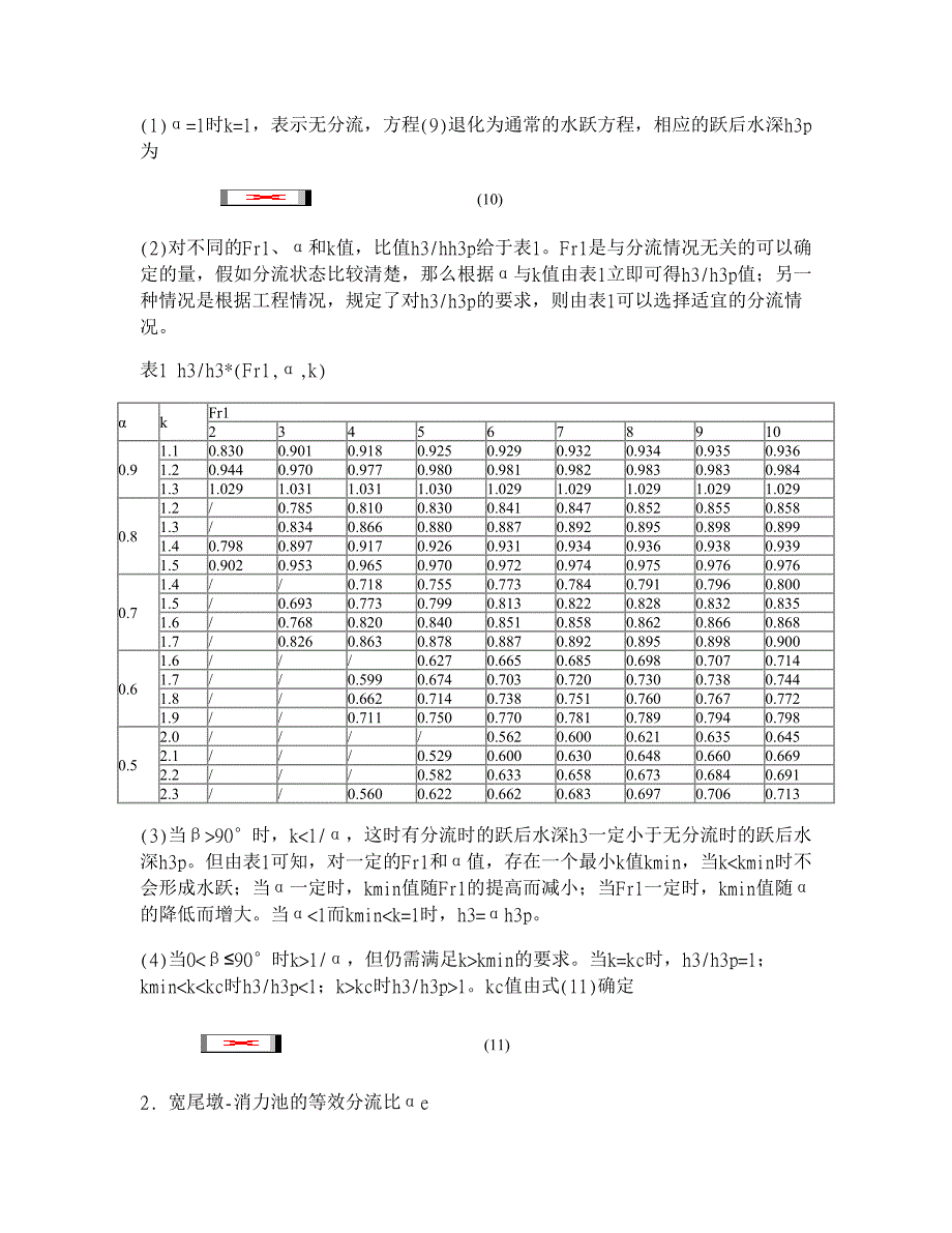 宽尾墩—消力池的简化计算方法【水利工程】_第3页