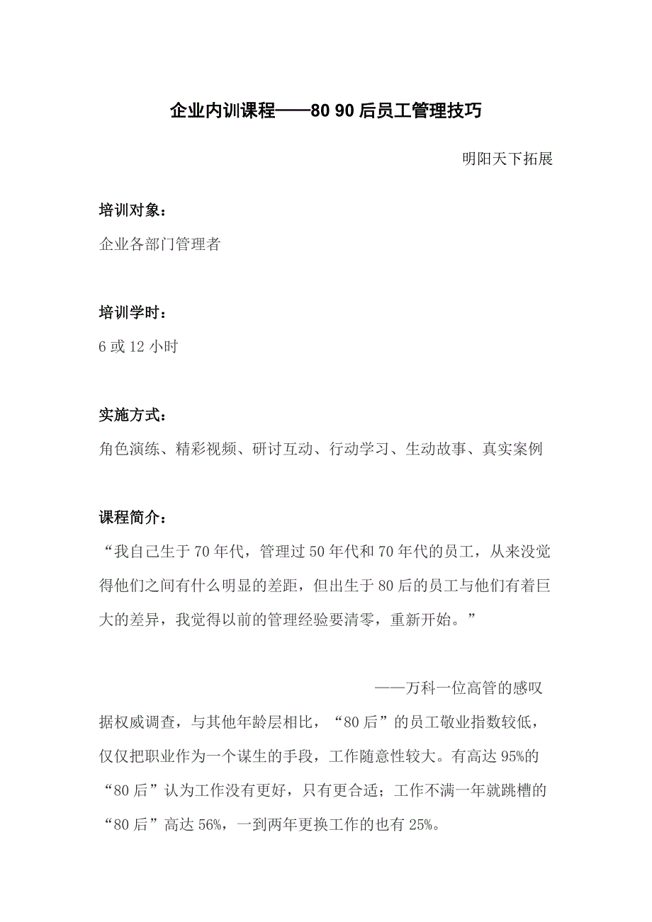 企业内训课程——8090后员工管理技巧_第1页