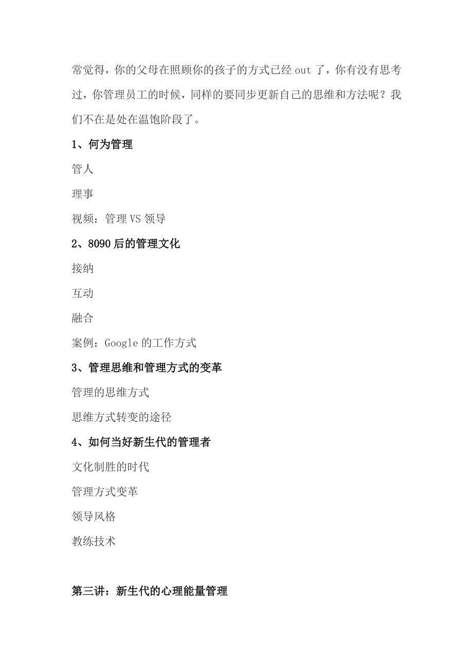 企业内训课程——8090后员工管理技巧_第4页