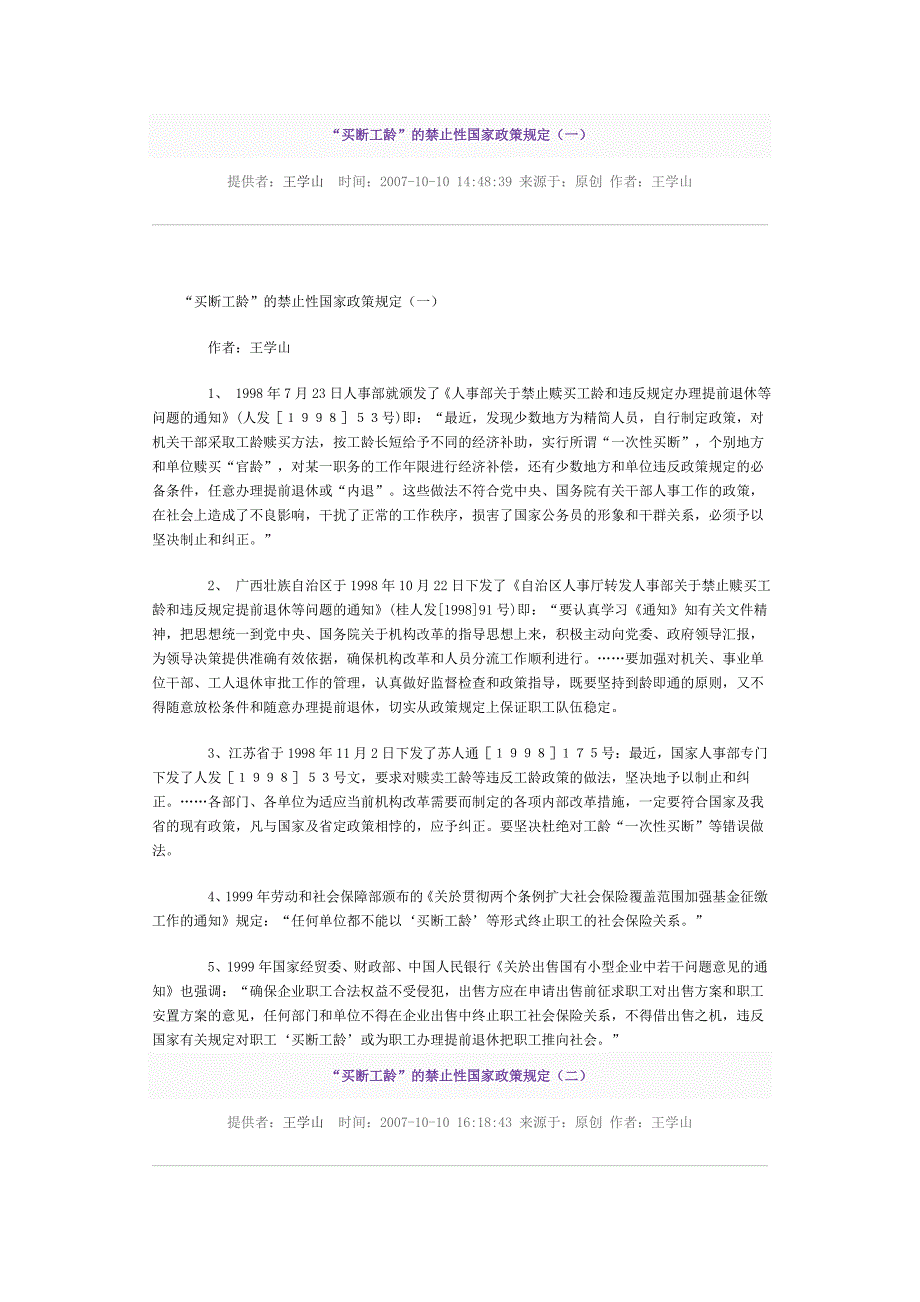 “买断工龄”的禁止性国家政策规定_第1页