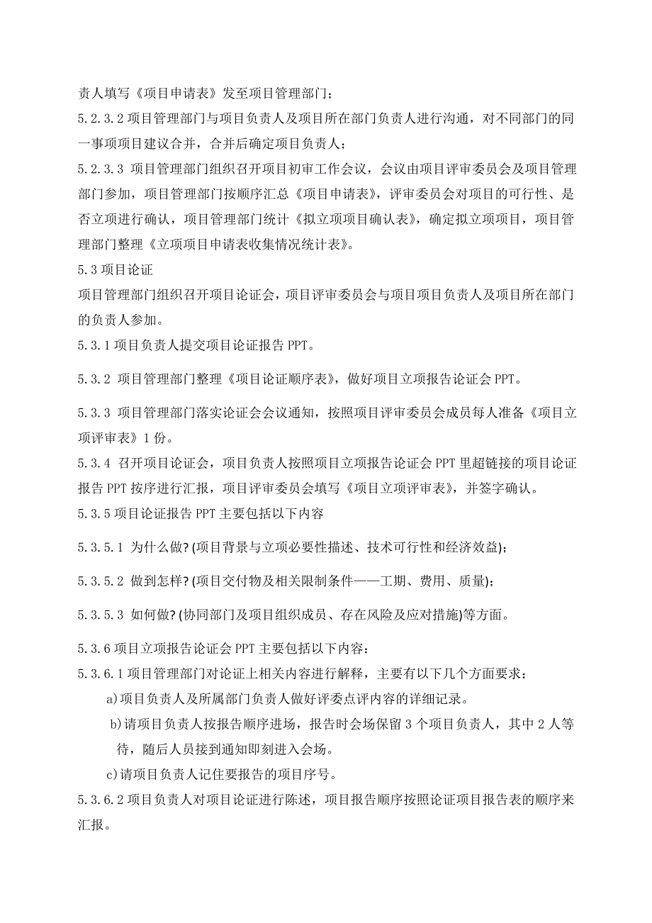 项目化管理标准操作规程_第3页