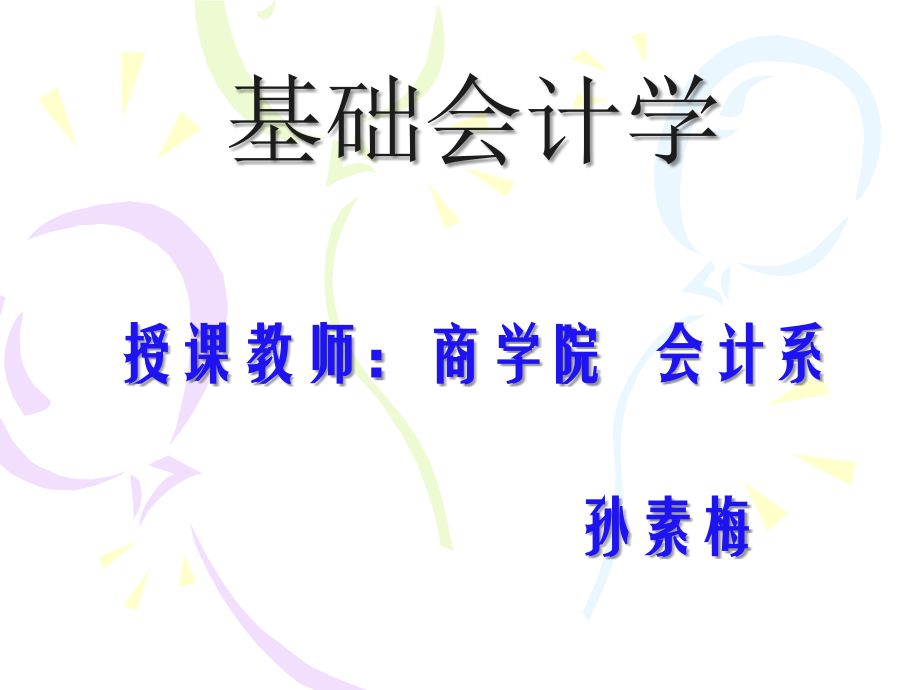 会计第二章,会计要素与会计等式_第1页
