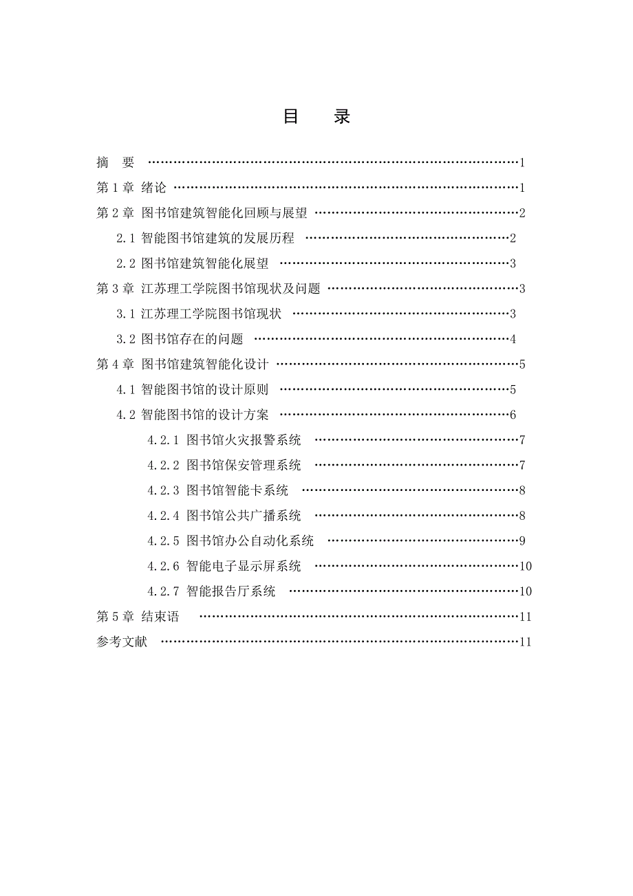 综合布线大作业-智能图书馆_第2页