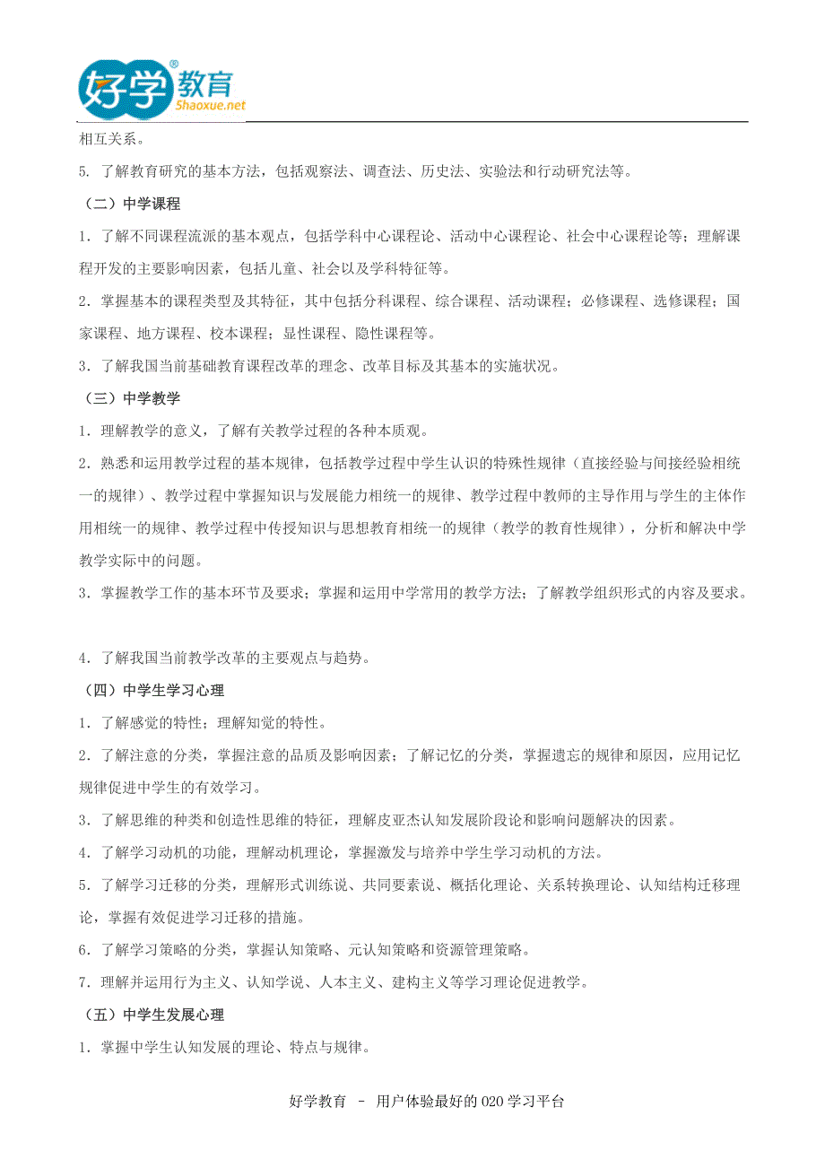 2015年教师资格考试大纲_第2页