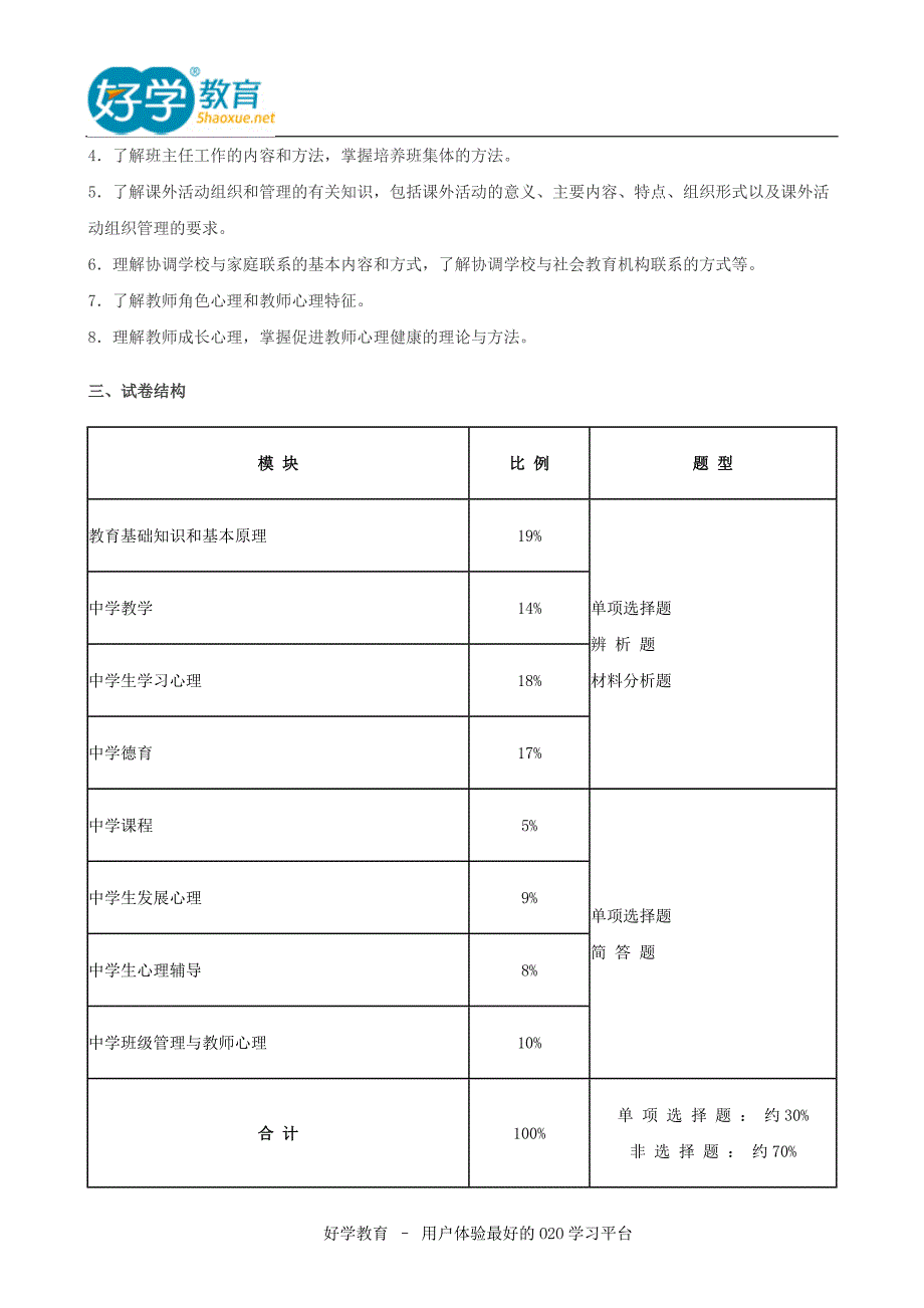 2015年教师资格考试大纲_第4页