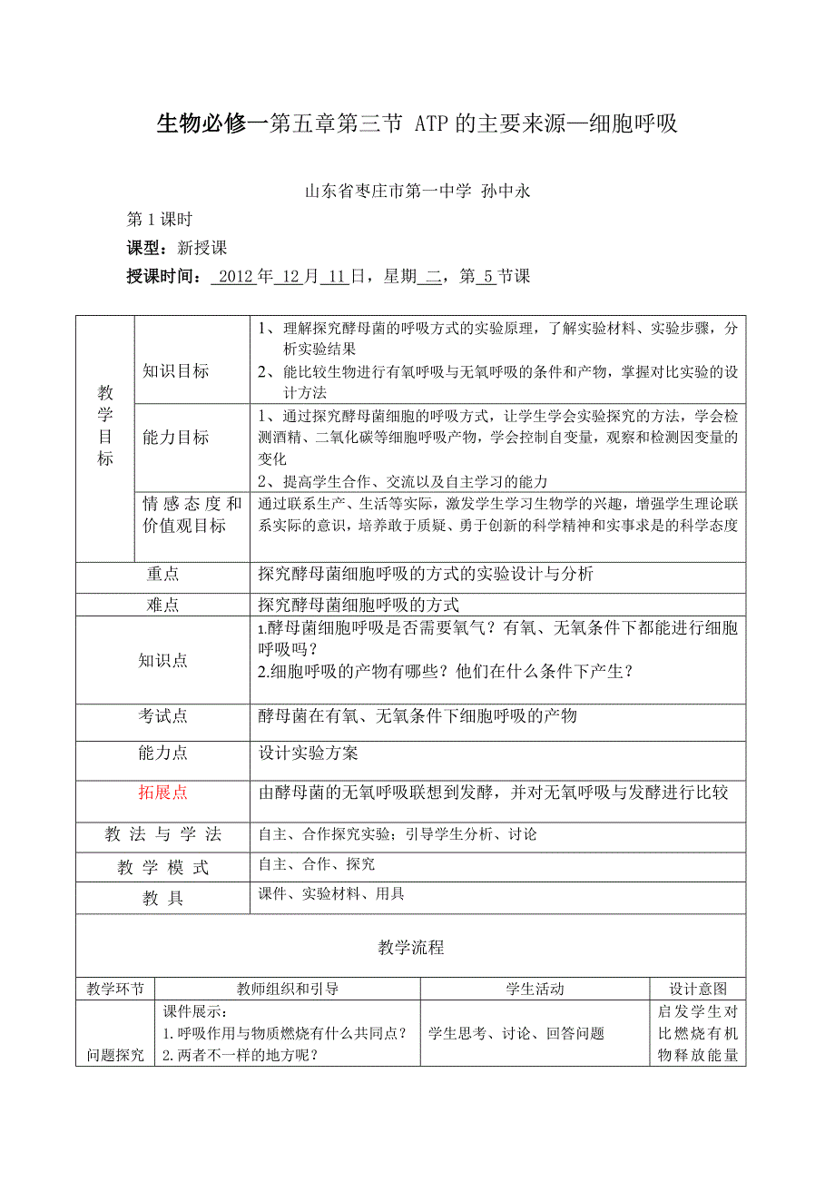 高一生物教案-孙中永_第1页