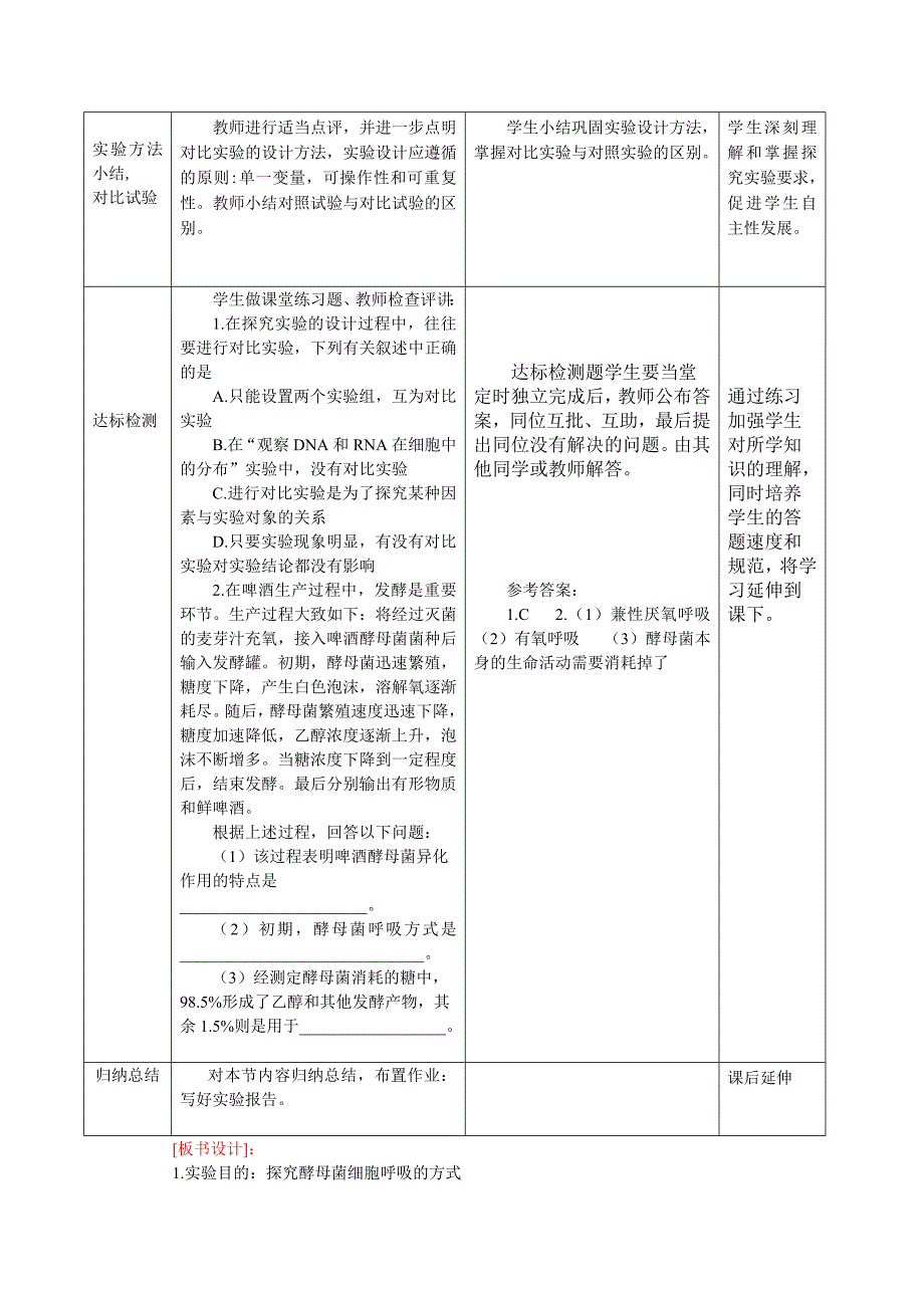 高一生物教案-孙中永_第4页