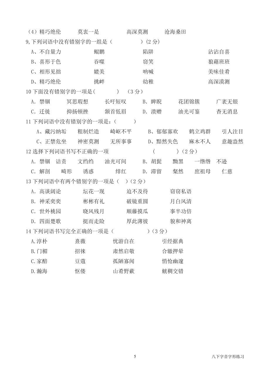 八下字音字形练习_第5页