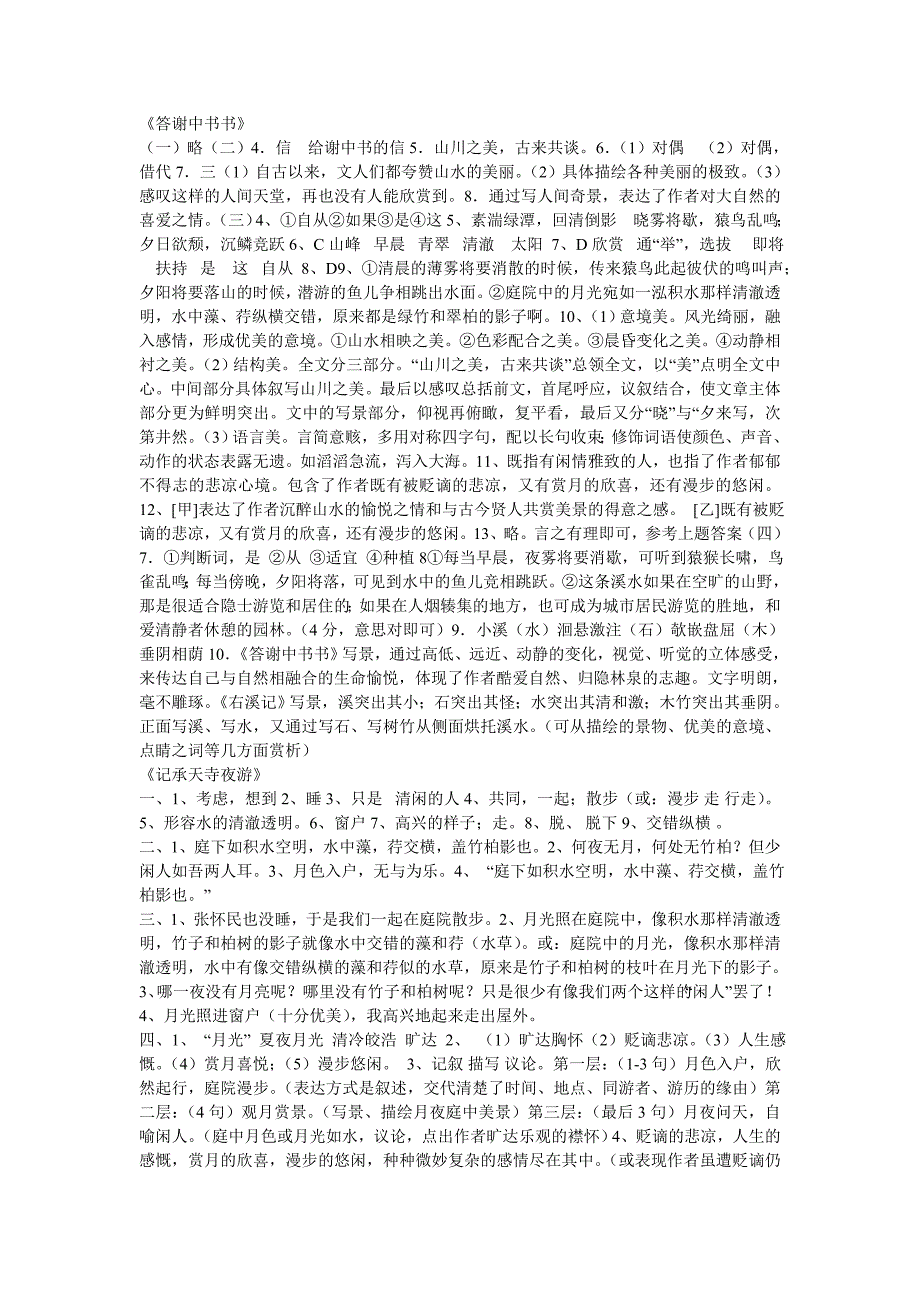 八年级文言文练习 (2)_第1页