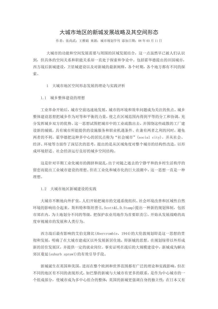 大城市地区的新城发展战略及其空间形态_第1页