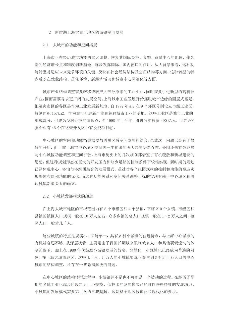 大城市地区的新城发展战略及其空间形态_第3页