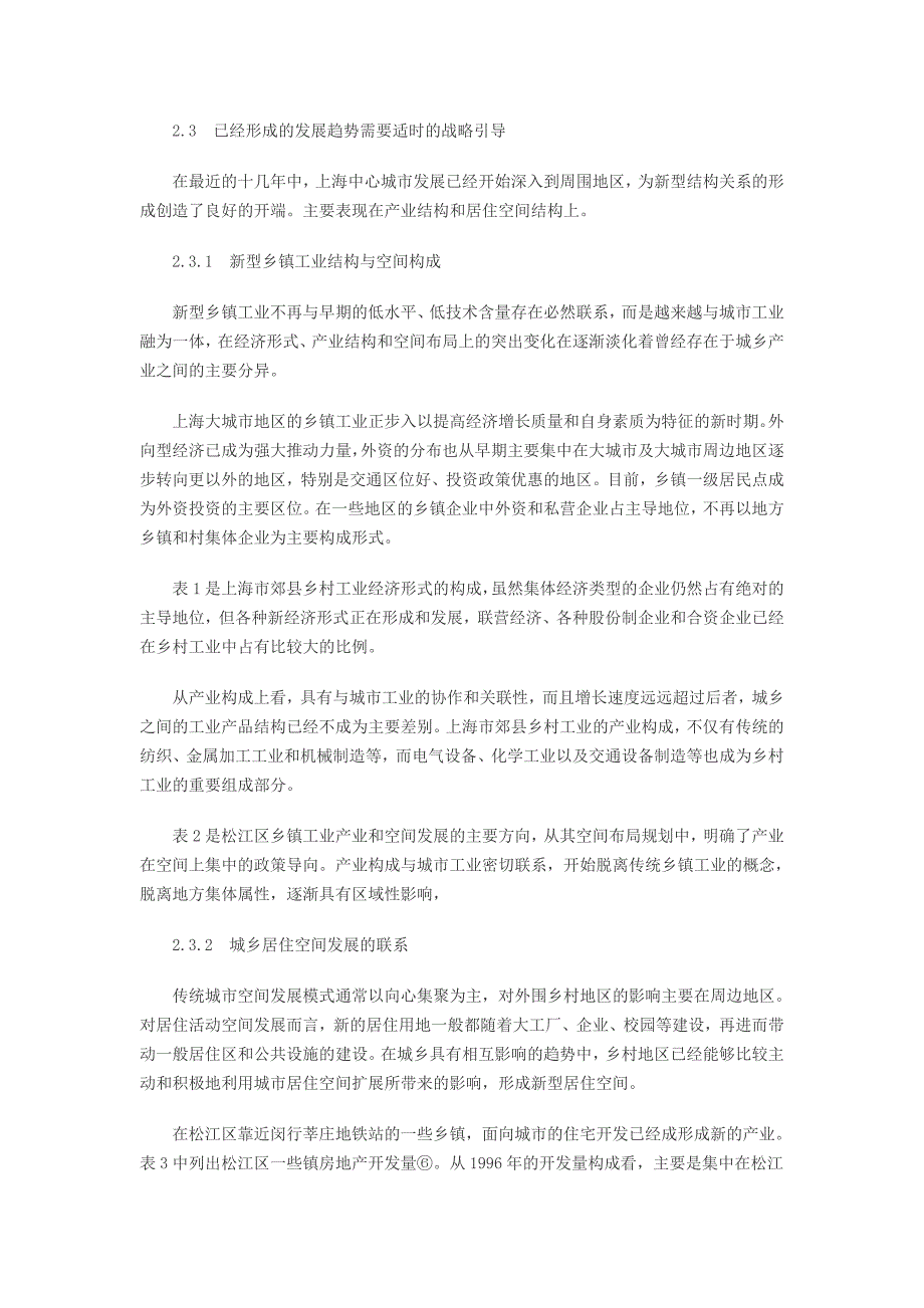 大城市地区的新城发展战略及其空间形态_第4页