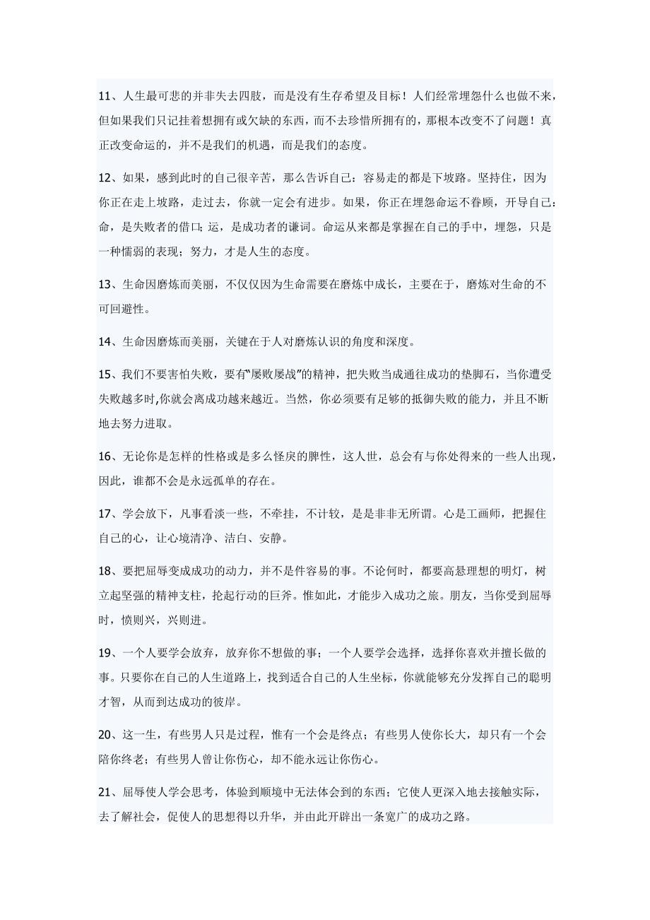 关于奋进的优美句子 (2)_第2页