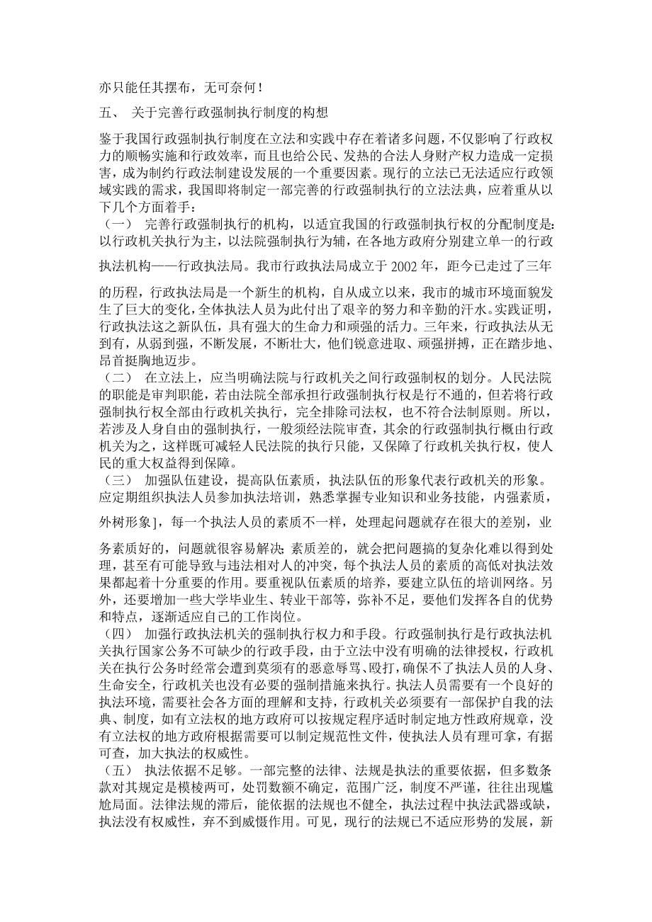 行政法论文-行政强制执行浅析_第5页