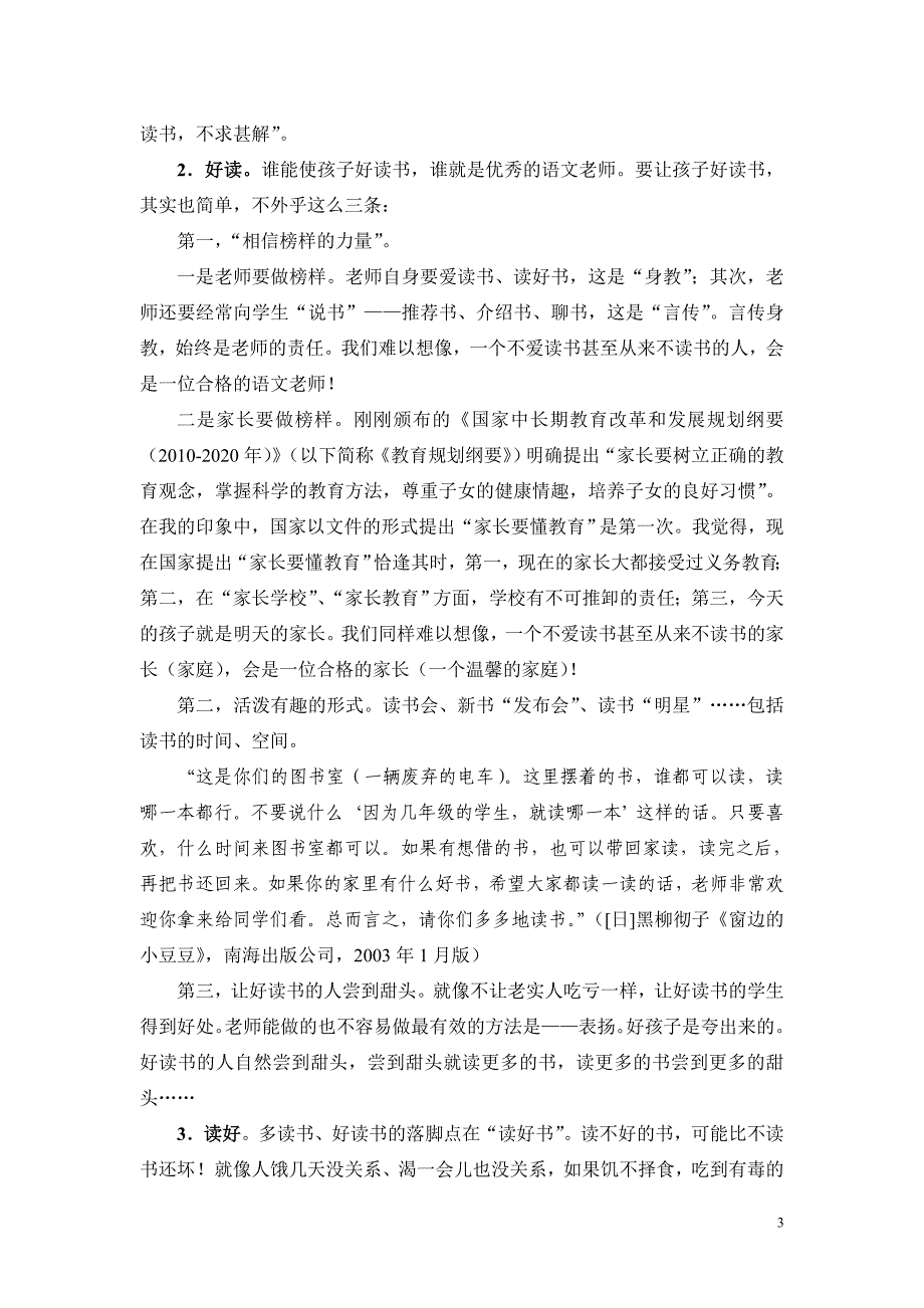 加强阅读实践优化阅读评价_第3页