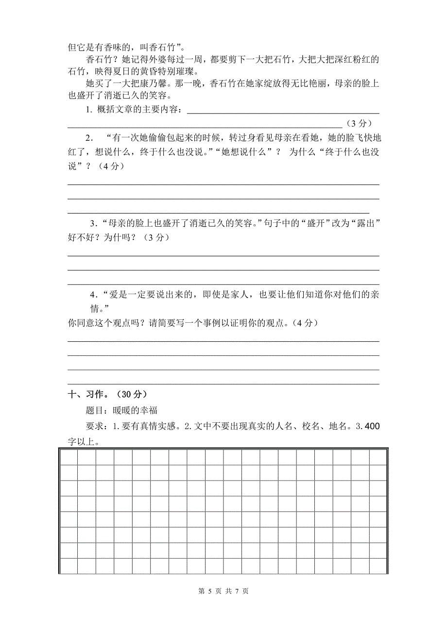 2015人教版新课标小学语文毕业试卷_第5页