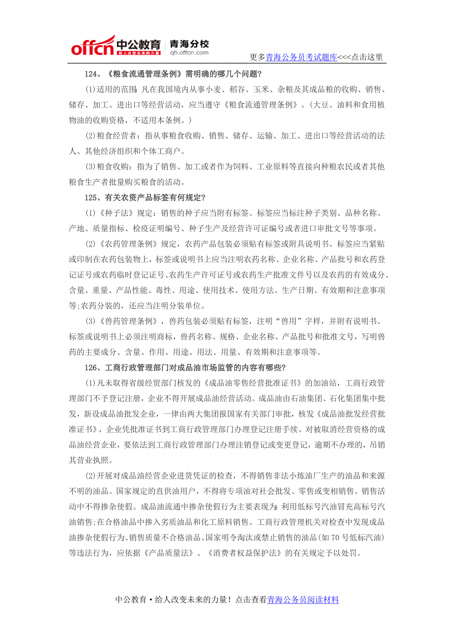 2016青海公务员考试基础知识之行政管理_第2页