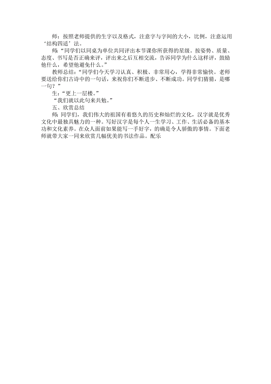 将字旁、提手旁教学设计_第3页