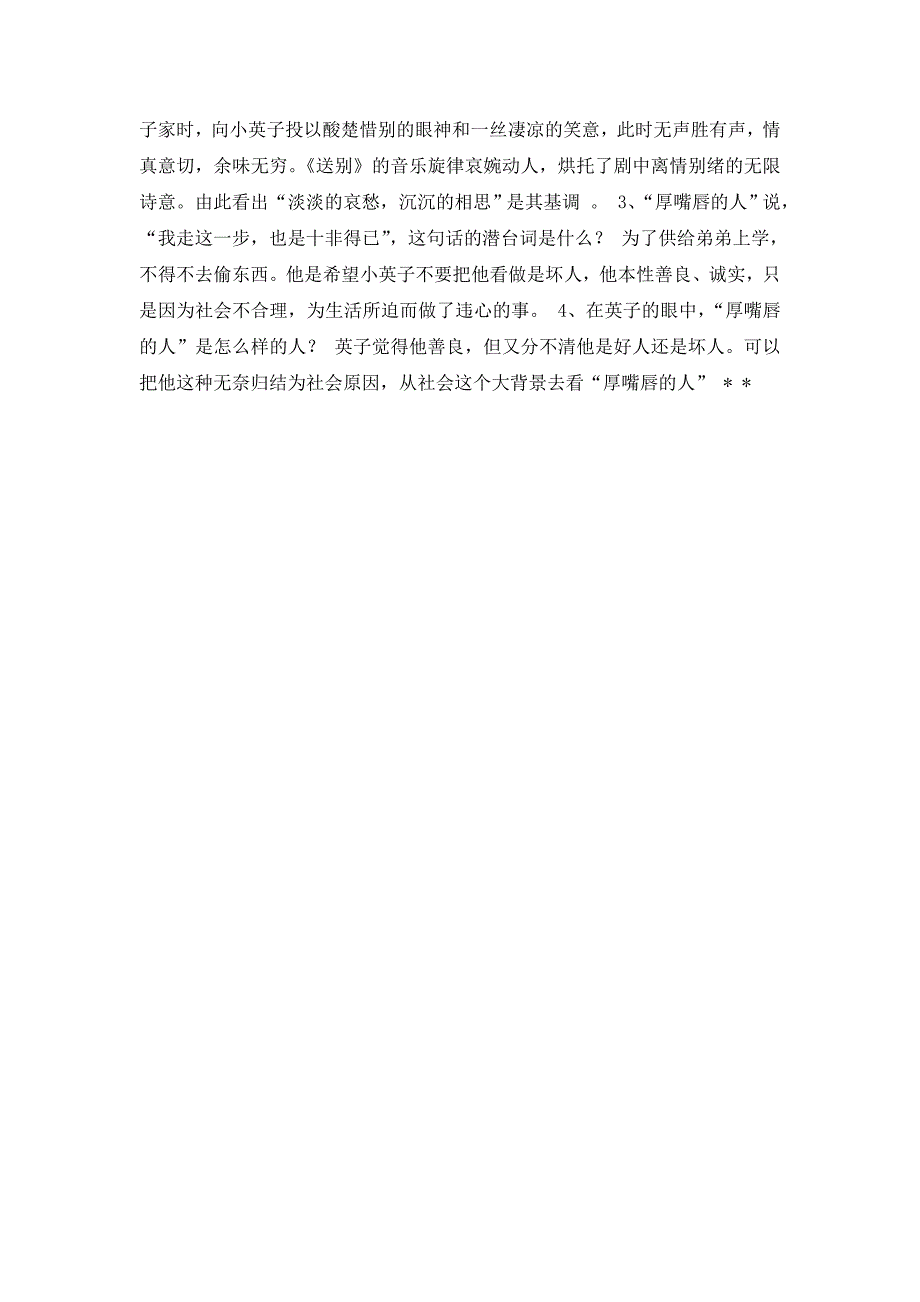 3.12《城南旧事》·课件(语文版必修4)_第4页