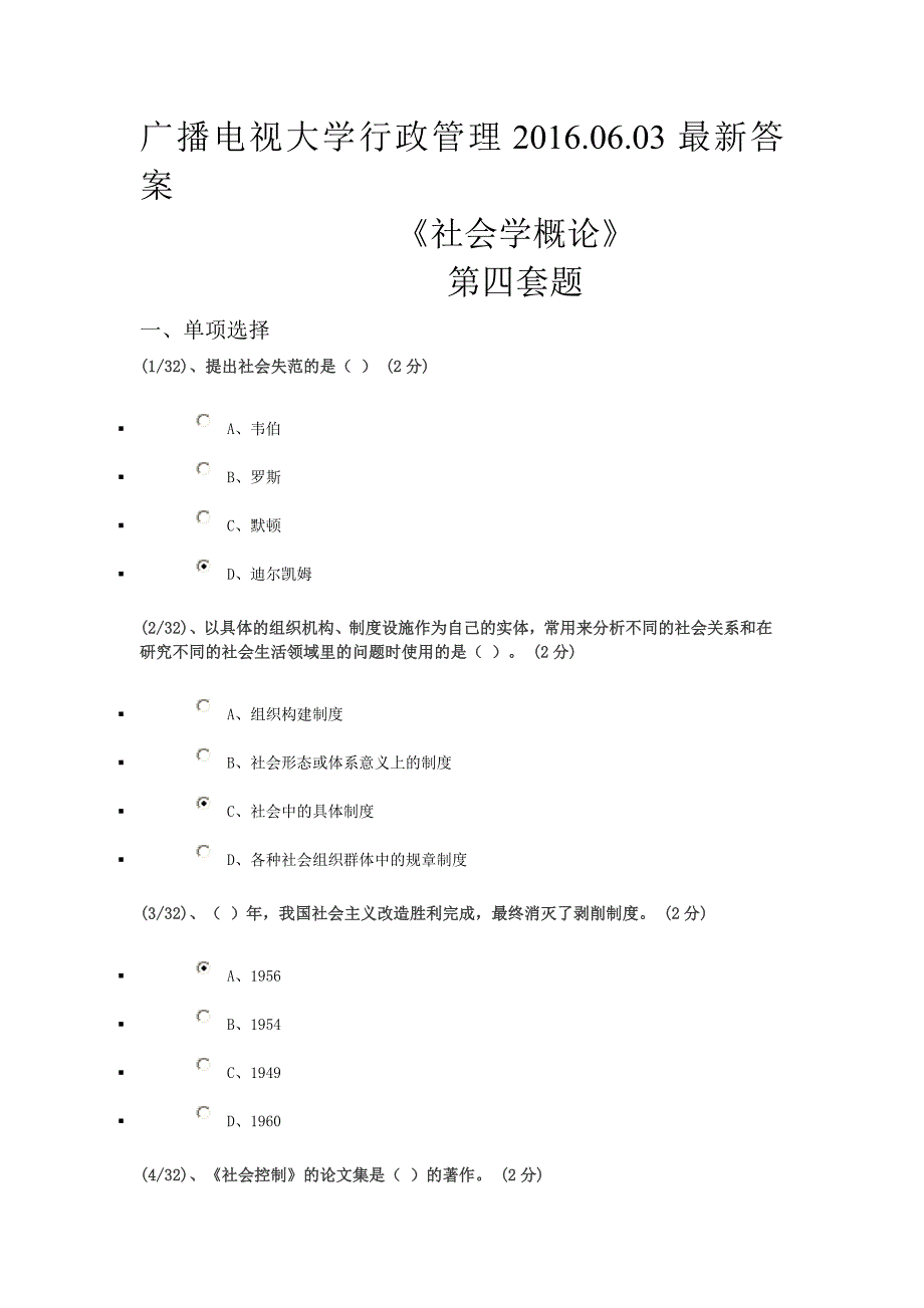 广播电视大学行政管理——社会学概论答案_第1页