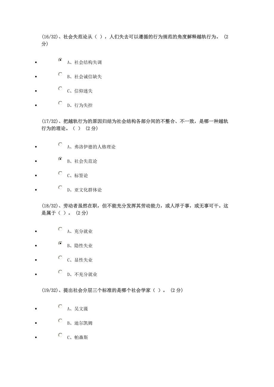 广播电视大学行政管理——社会学概论答案_第5页