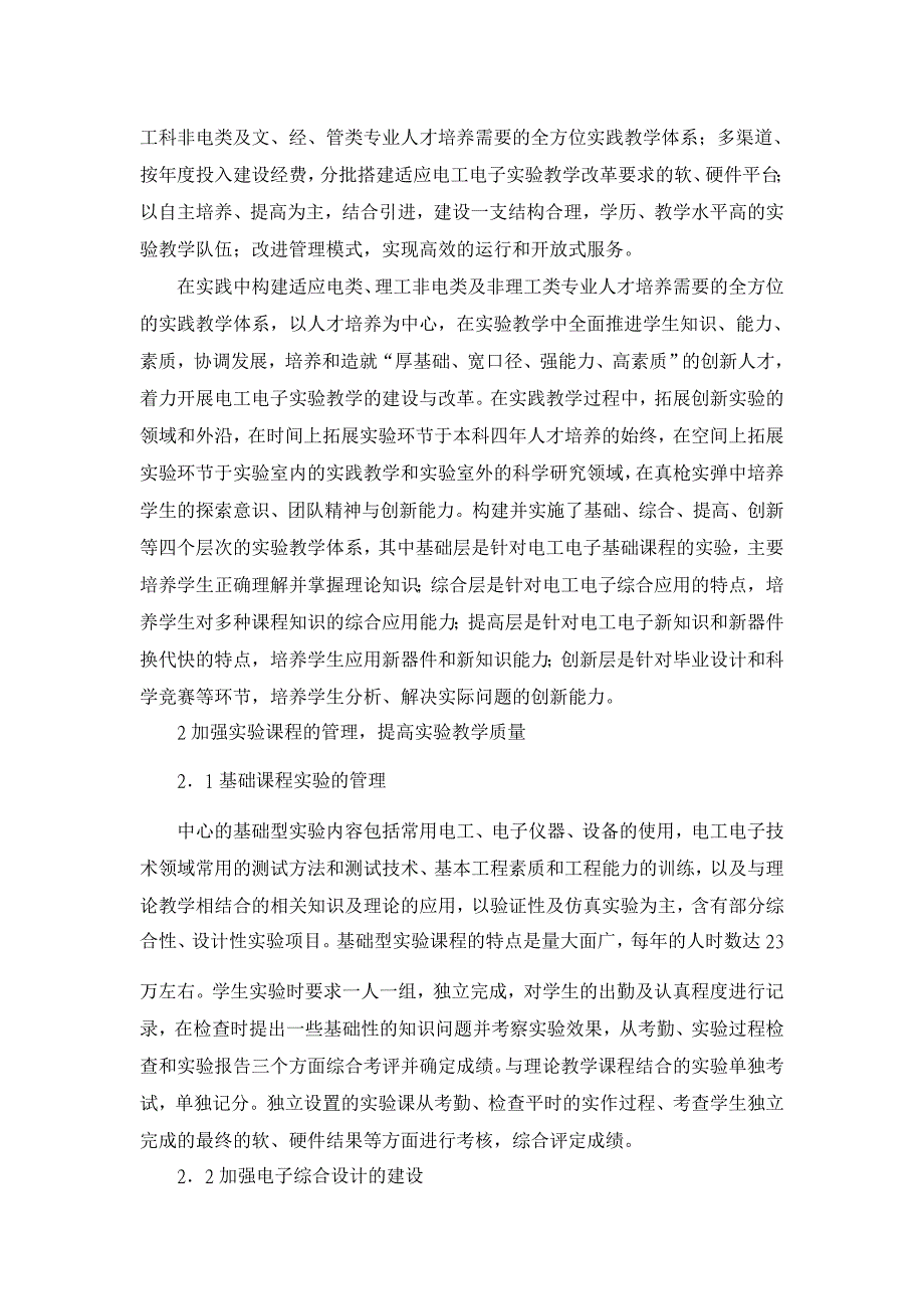 教育理论论文-关于加强实验教学管理的探索与实践_第2页