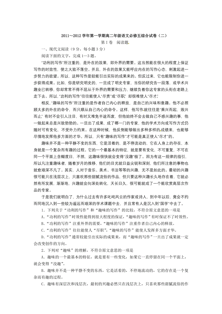 必修五综合试题2、3学生版_第1页