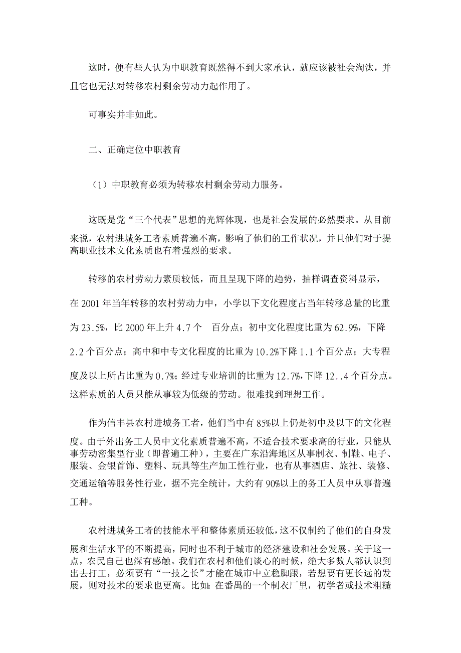 浅谈中职教育在转移农村剩余劳动力中的定位【调查报告论文】_第4页