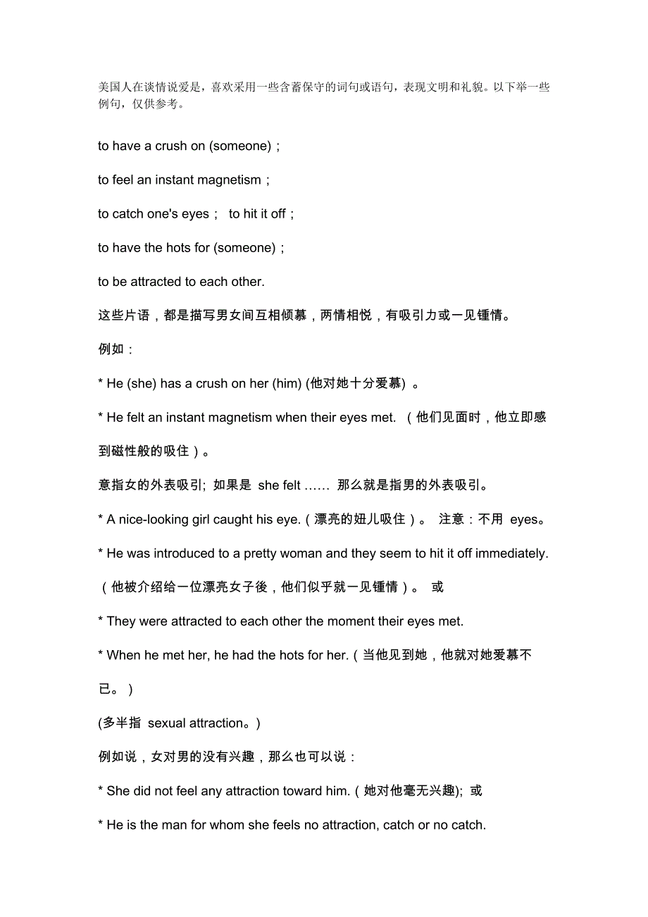 美国人在谈情说爱是,喜欢采用一些含蓄保守的词句或语句,表现文明和礼貌_第1页