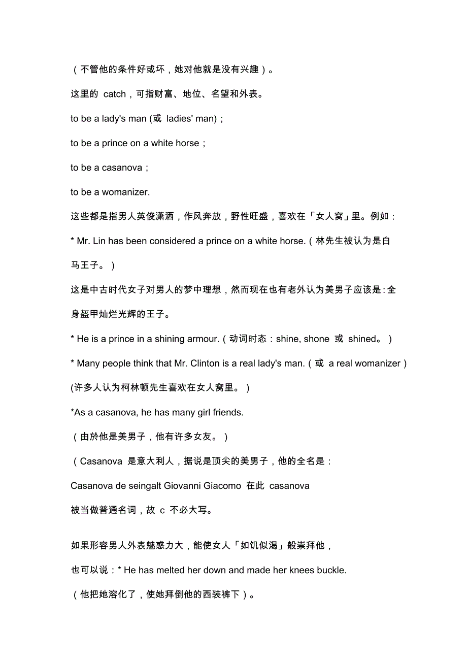 美国人在谈情说爱是,喜欢采用一些含蓄保守的词句或语句,表现文明和礼貌_第2页