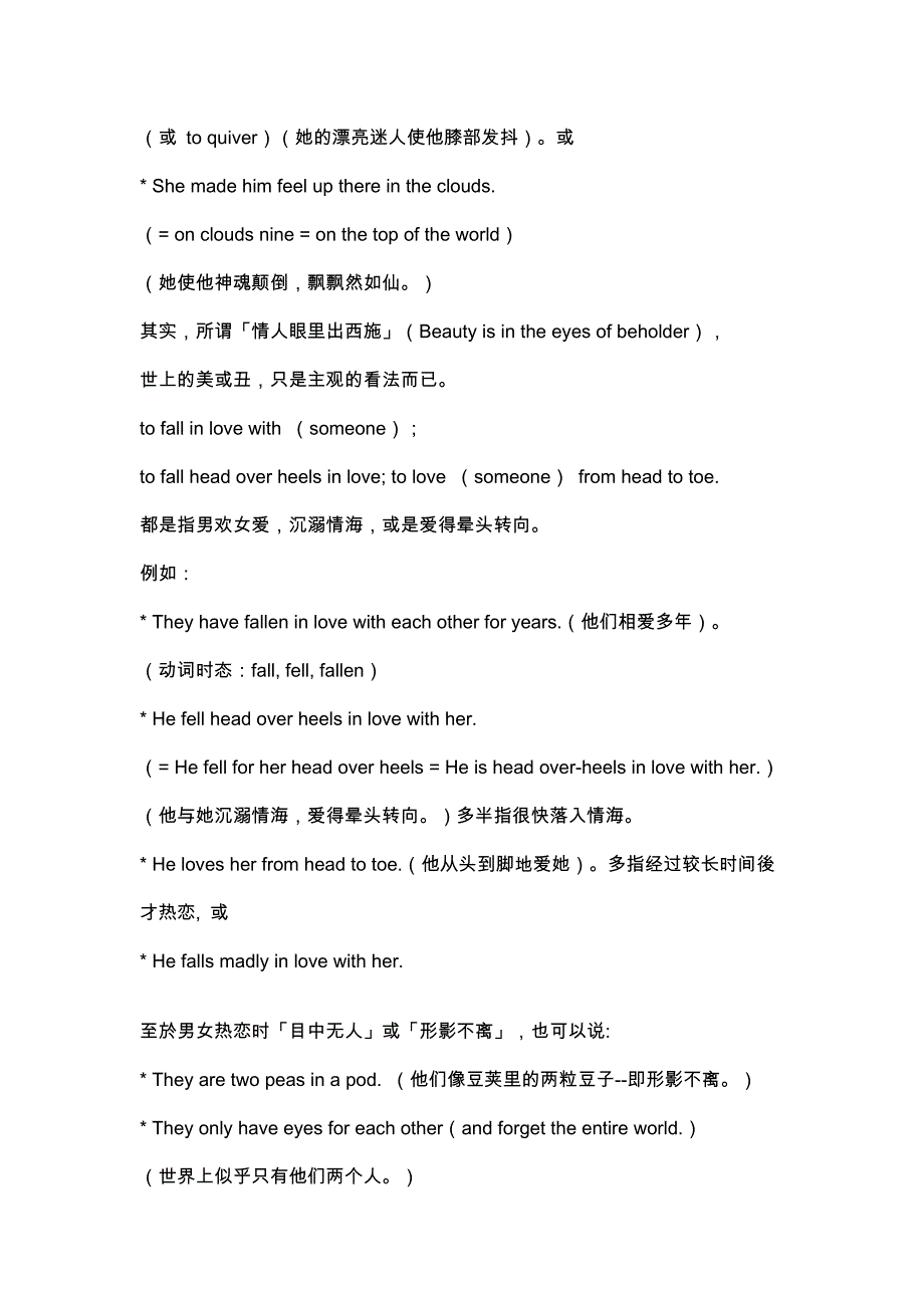 美国人在谈情说爱是,喜欢采用一些含蓄保守的词句或语句,表现文明和礼貌_第4页