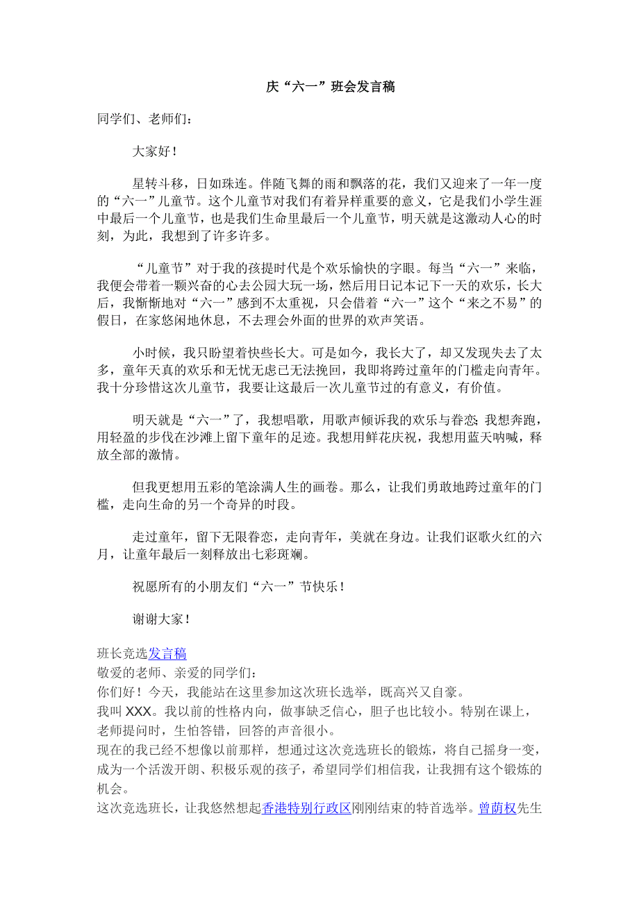 人教版小学语文新课程实验教材五年级下册第三单元作文指导_第3页