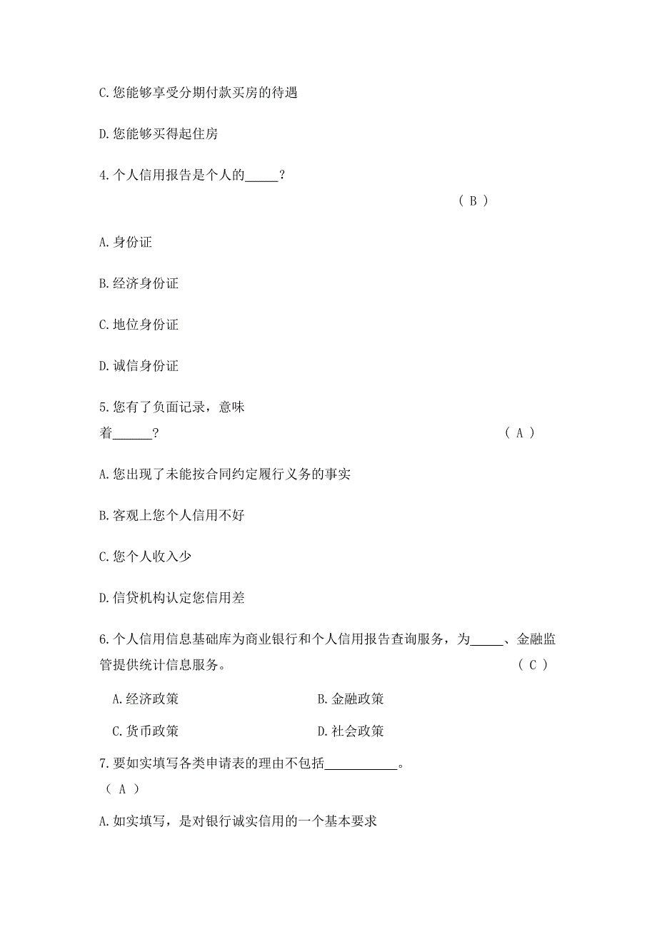 征信竞赛初赛题目及答案_第2页